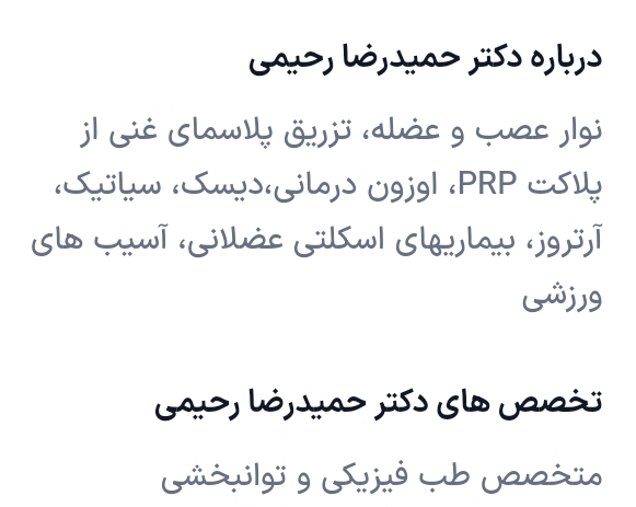 دکتر حمیدرضا رحیمی