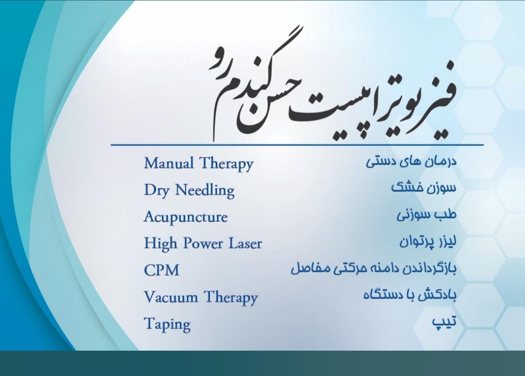 فیزیوتراپی وصال