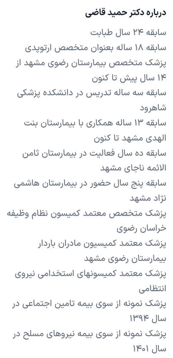 دکتر حمید قاضی