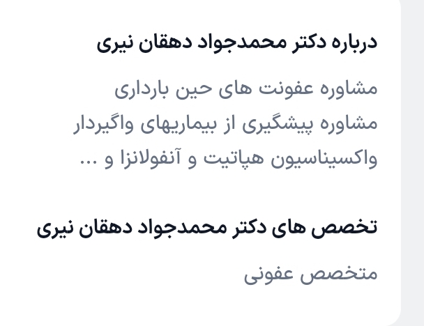 دکتر محمد جواد دهقان نیری