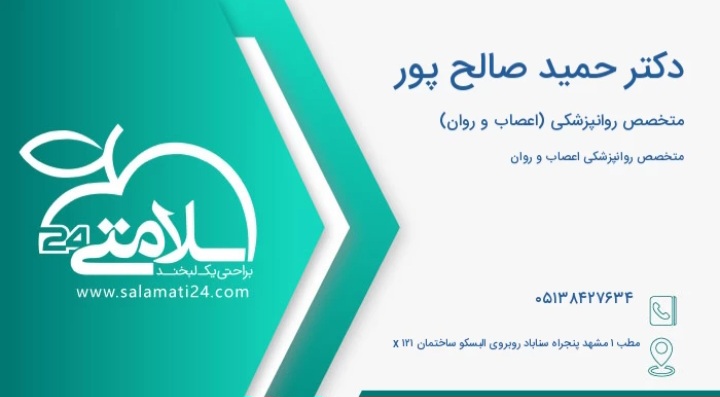 دکتر حمید صالح پور