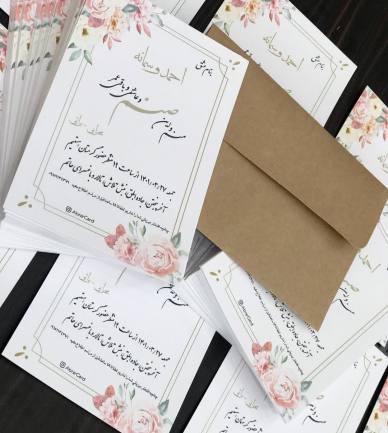 فروشگاه کارت عروسی ابرار