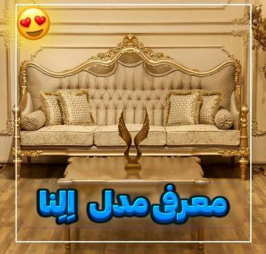 مبلمان چوب و ابریشم