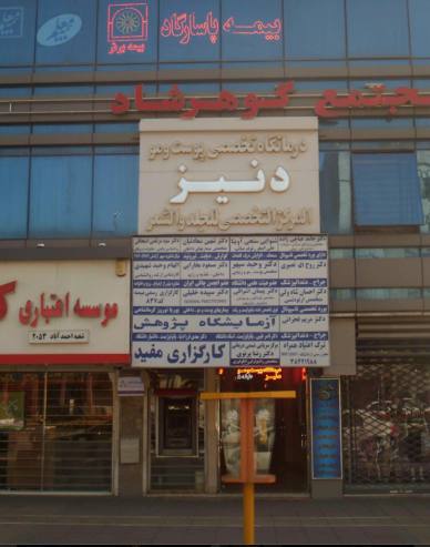 آزمایشگاه پژوهش