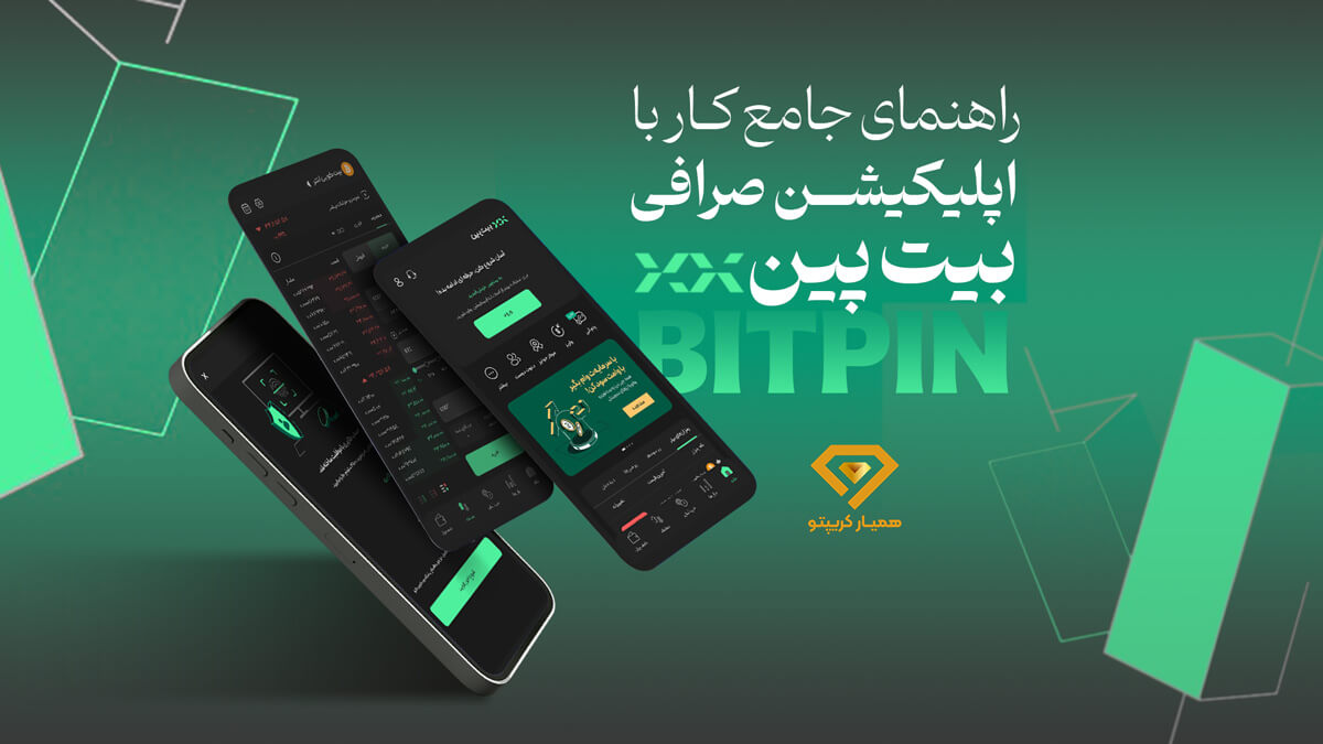 آکادمی آموزشی همیار کریپتو