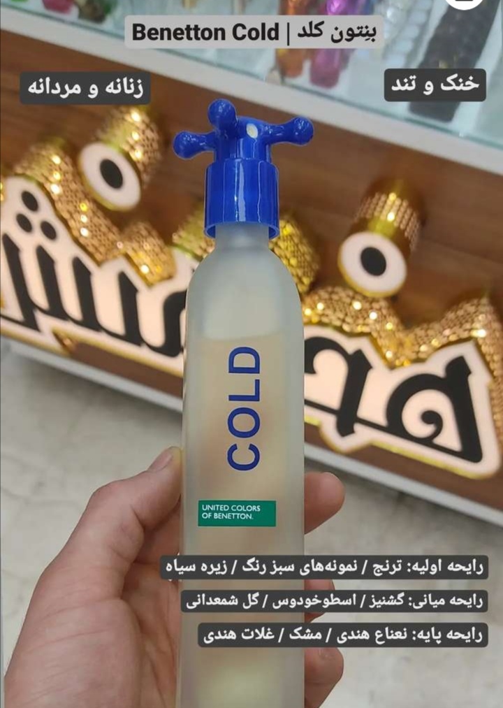 عطر و ادکلن هخامنش