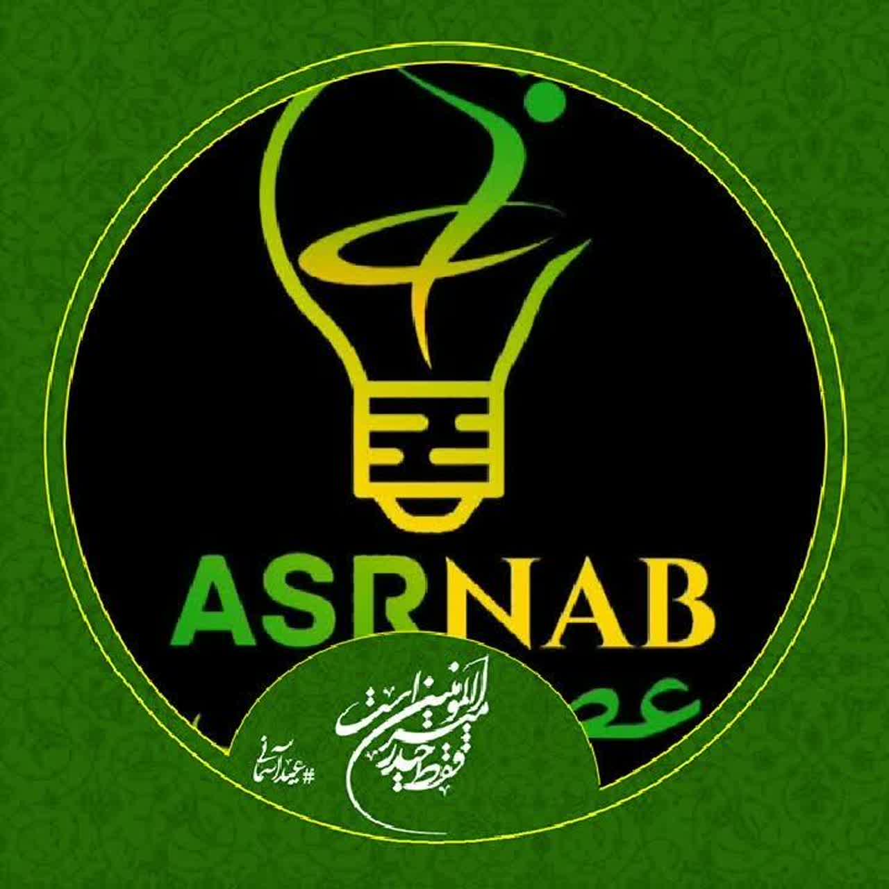 موسسه اموزشی عصر ناب