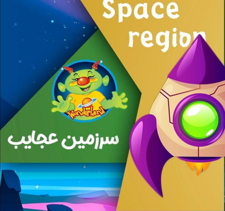 شهربازی سرزمین عجایب