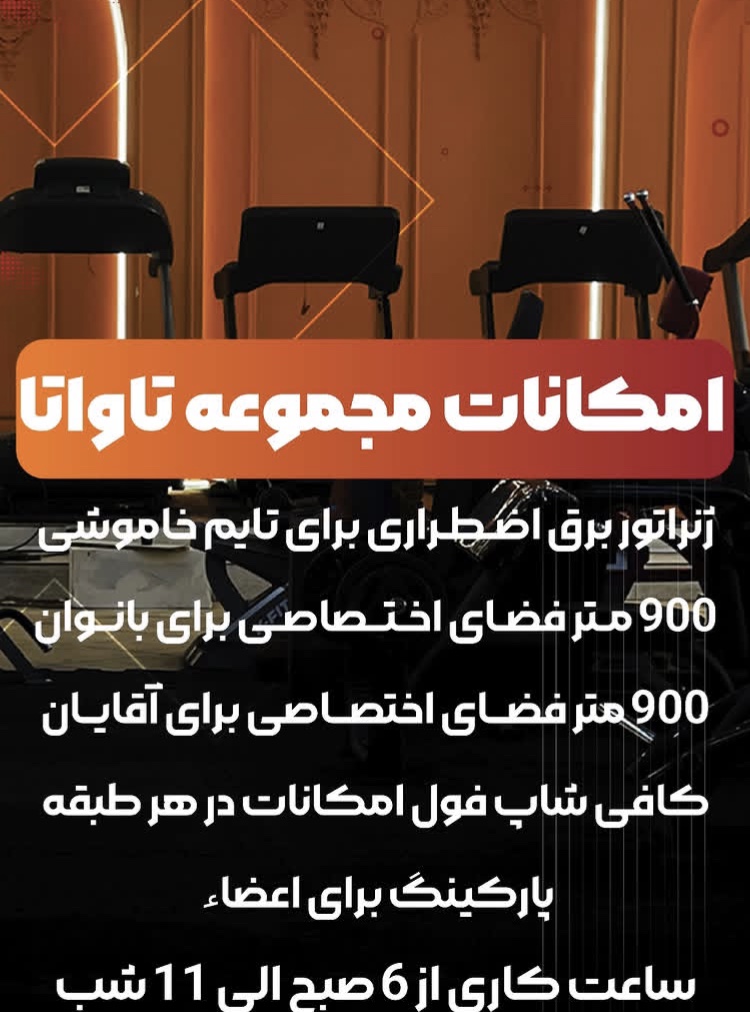 باشگاه ورزشی تاواتا