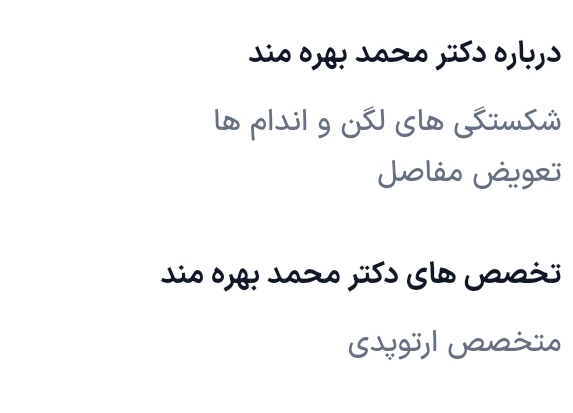 دکتر محمد بهره مند