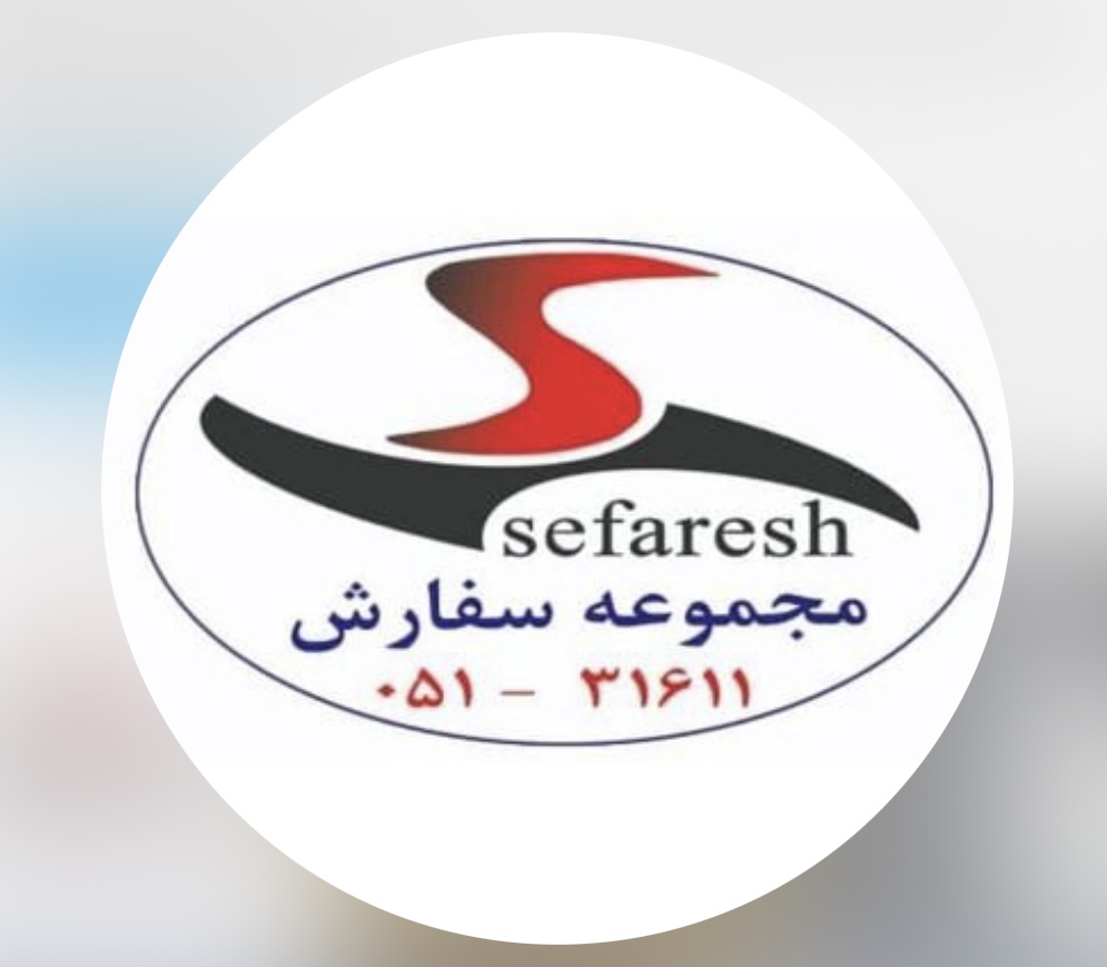 مجموعه سفارش