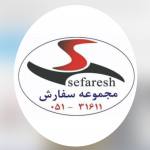 مجموعه سفارش