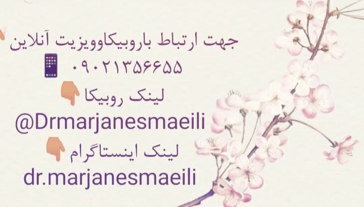 دکتر مرجان اسماعیلی