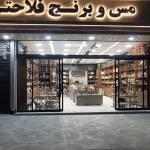 فروشگاه مس فلاحتی