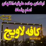 کافه لاویج