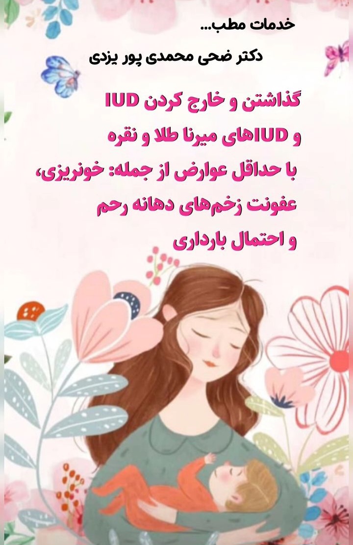 دکتر ضحی محمدی پوریزدی