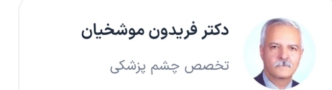 بینایی سنجی ماهان