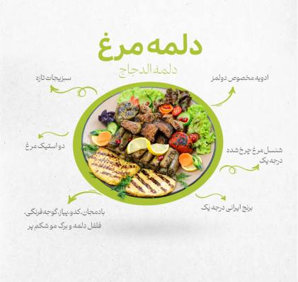 رستوران دولمز