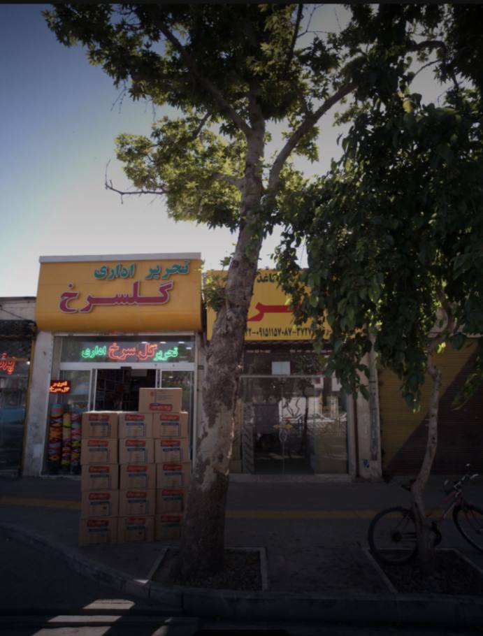 لوازم التحریر گل سرخ