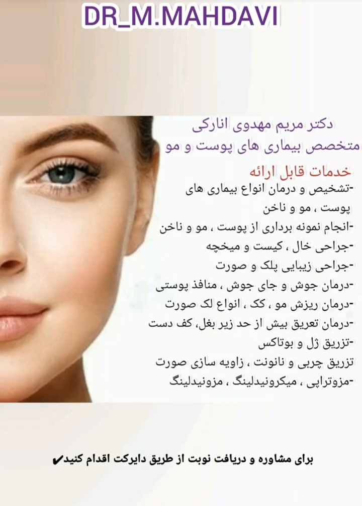 دکتر مریم مهدوی انارکی