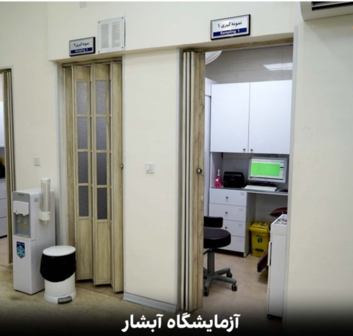 آزمایشگاه آبشار