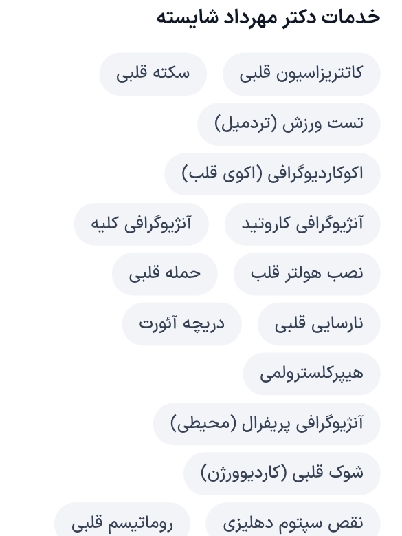 دکتر مهرداد شایسته