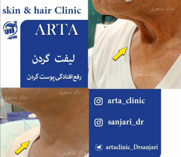 کلینیک پوست و مو آرتا
