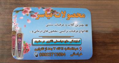فروشگاه محصولات نیاسر