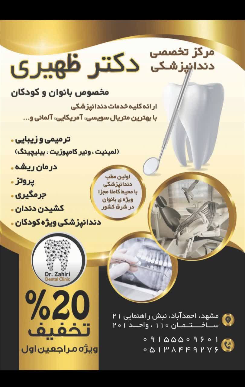 دکتر  زینب سادات ظهیری