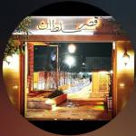 سفره خانه قصر سلطان