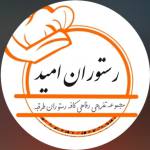 رستوران امید