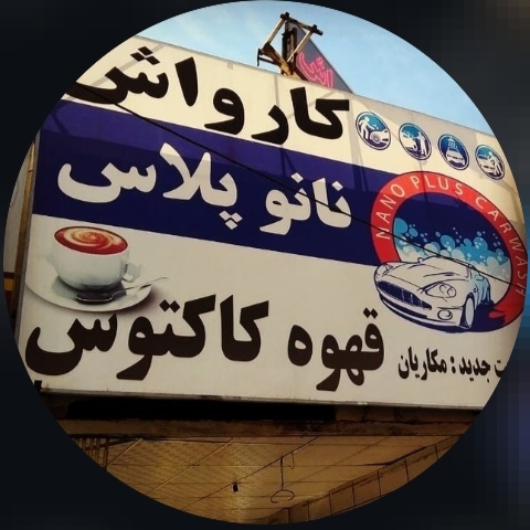 کارواش نانو پلاس