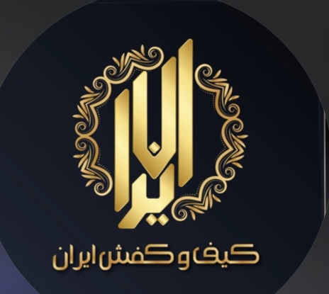 کیف و کفش ایران