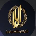 کیف و کفش ایران