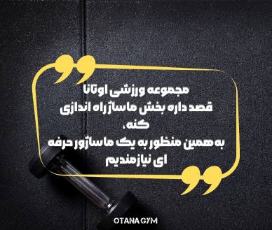 مجموعه ورزشی آقایان اوتانا