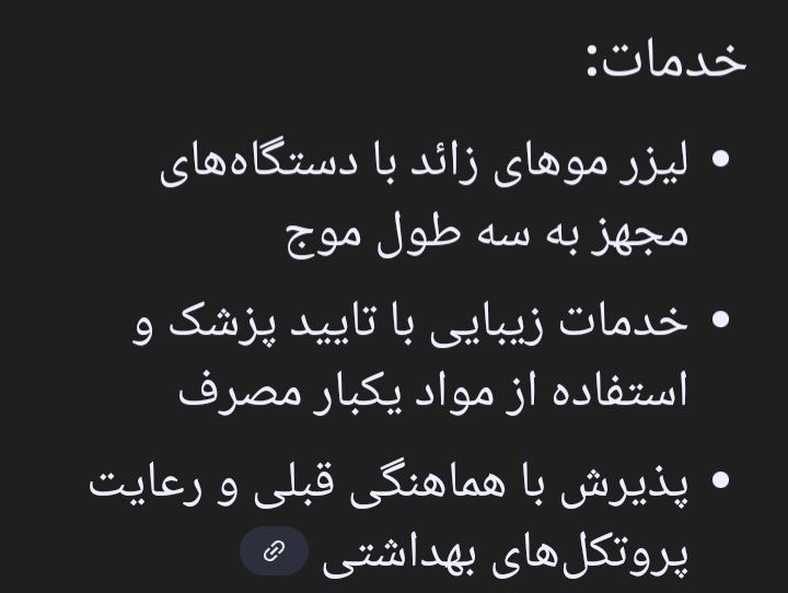 کلینیک پوست و مو و زیبایی لاوین