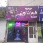 گیم نت نوین