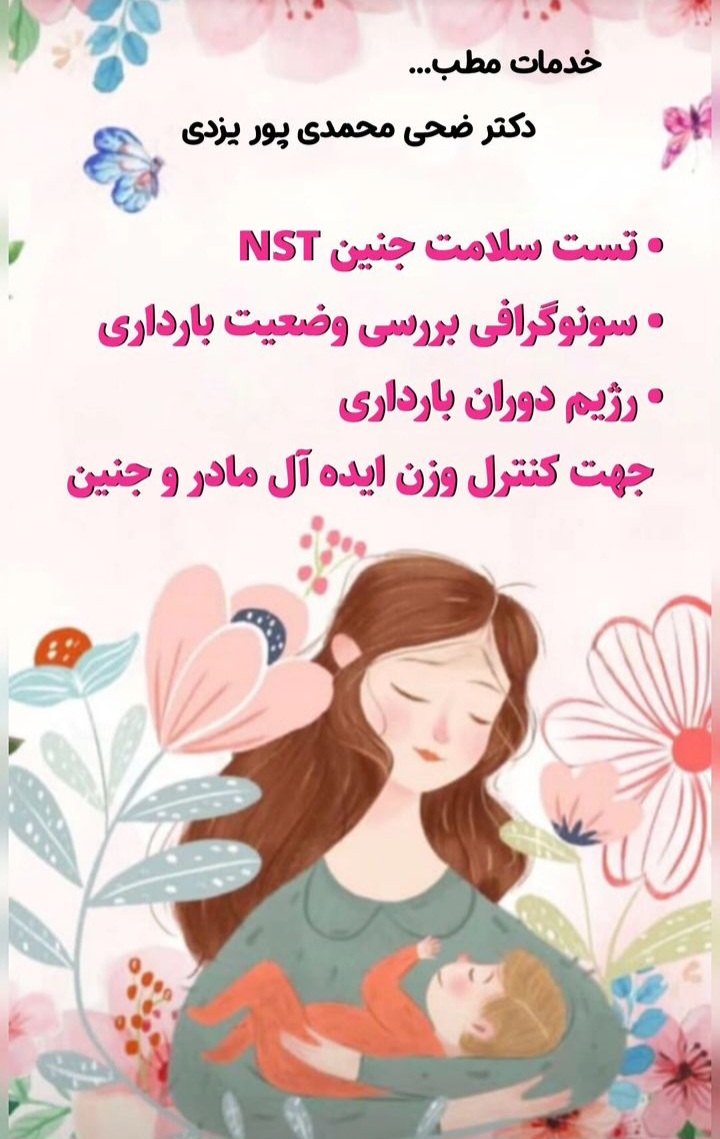 دکتر ضحی محمدی پوریزدی