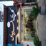 کله پزی فرجودی