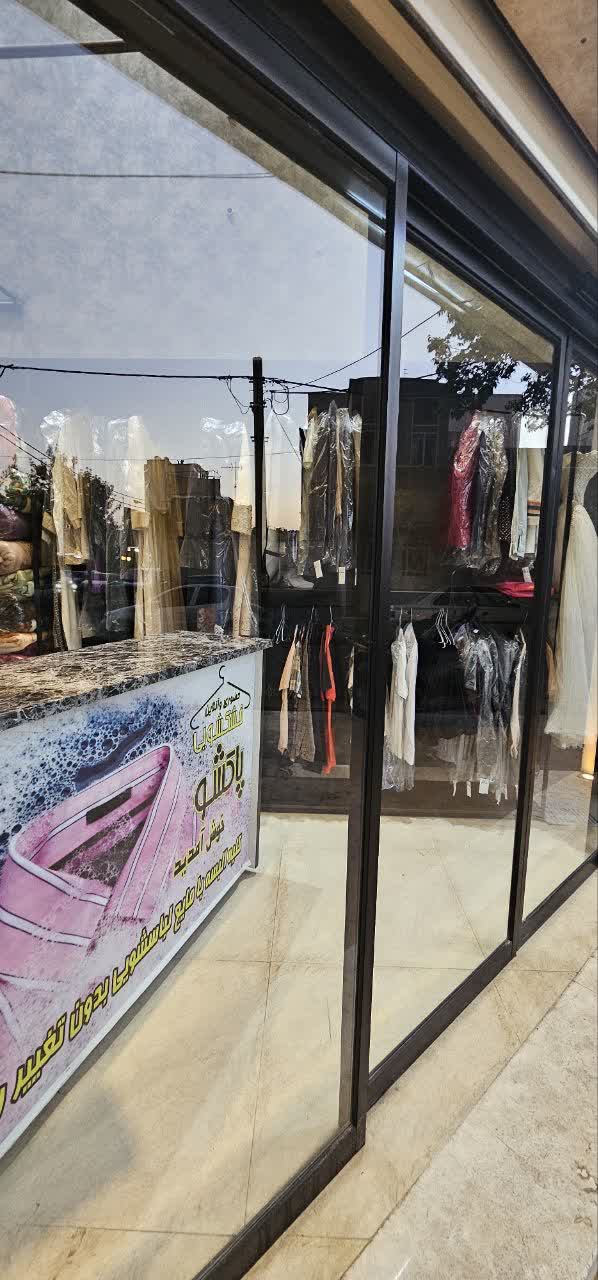 خشکشویی پاکشو