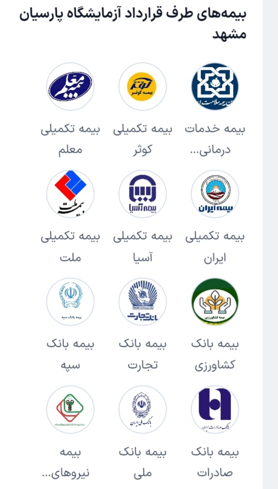 آزمایشگاه پارسیان