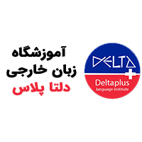 آموزشگاه زبان دلتاپلاس