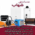 خدمات فنی شهاب