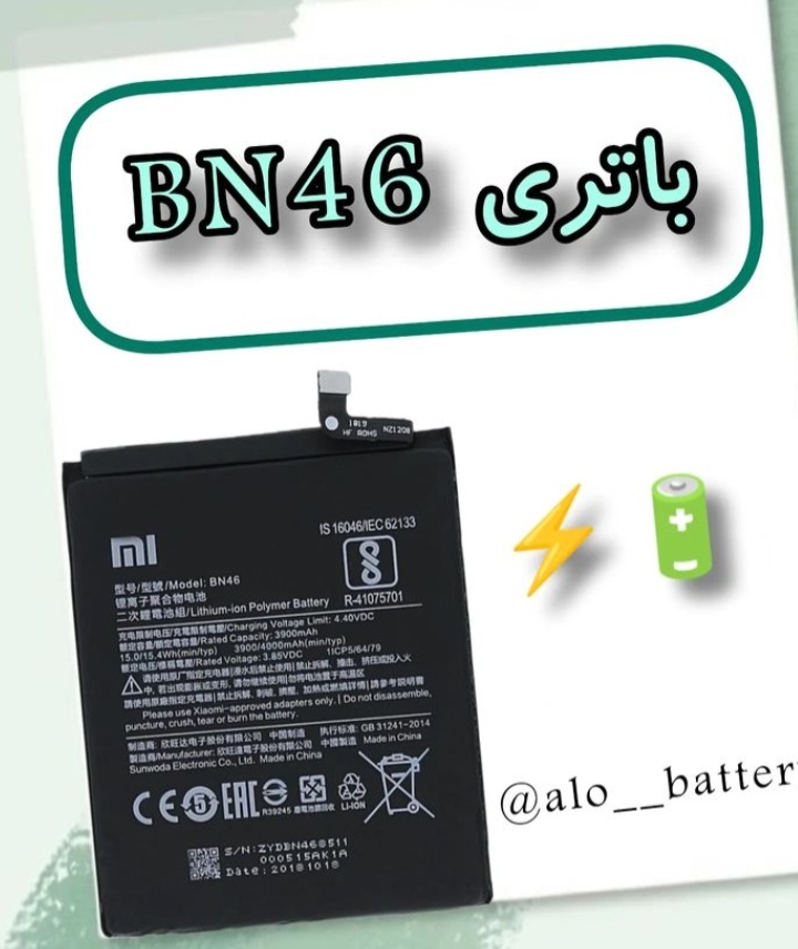 فروشگاه الو باطری