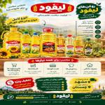 روغن لیفود