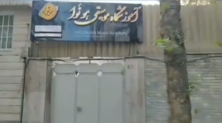 آموزشگاه موسیقی هونَوا