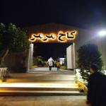 باغ تالار کاخ مرمر