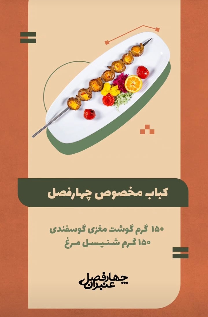 رستوران بلبل عنبران