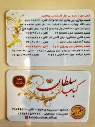 کبابی سلطان