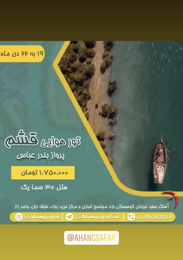 آژانس آهنگ سفر
